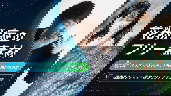 花粉症の写真素材まとめ｜マスク・くしゃみのフリー素材