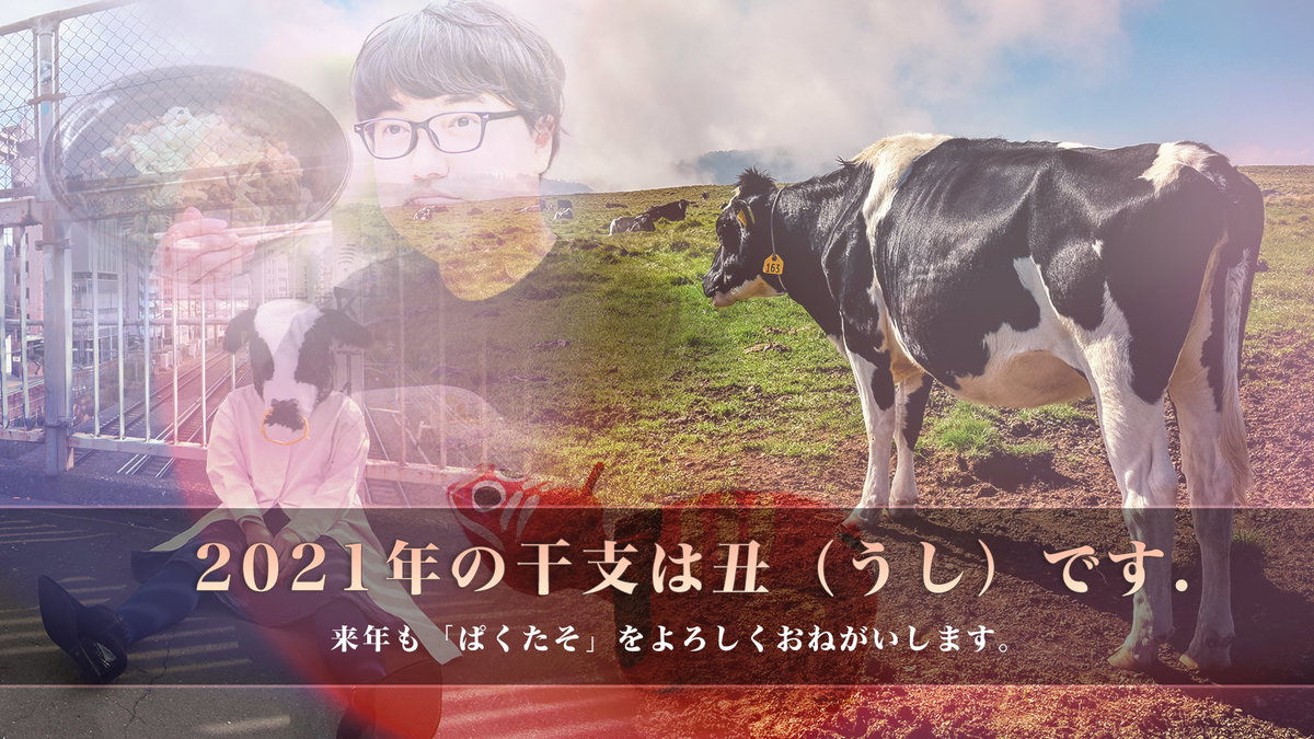 2020年もありがとうございました！