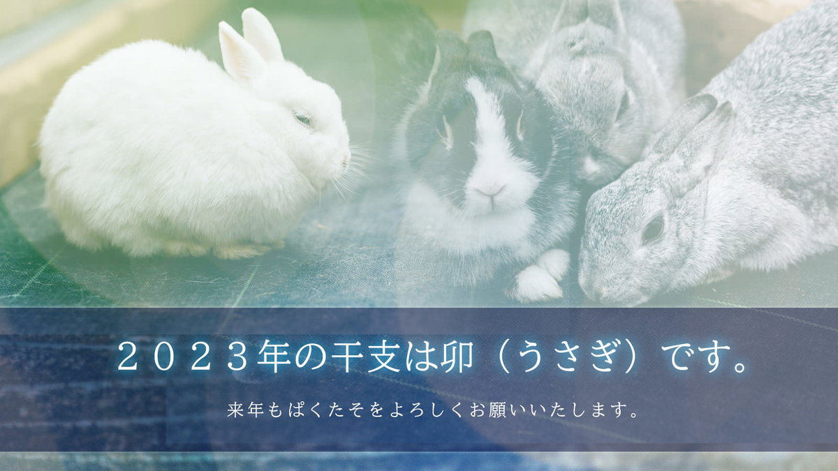［年末のご挨拶］2022年もご利用ありがとうございました