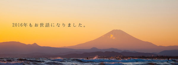 2016年のアクセスランキングと年末年始のお知らせ