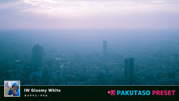 シネマ風の控えめなサイバーパンクプリセット！　IW Gloomy Whiteを公開