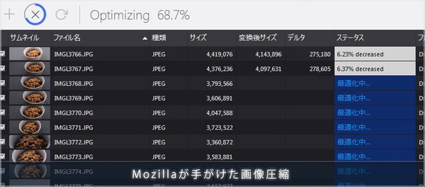 JPEGmini の代替に！　JPEG圧縮技術「mozjpeg」という無料ソフト使ってみた