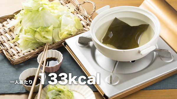 レタスは加熱してもおいしいって知ってた？ダイエット中もモリモリ「レタスしゃぶしゃぶ」のフリー素材と料理レシピ