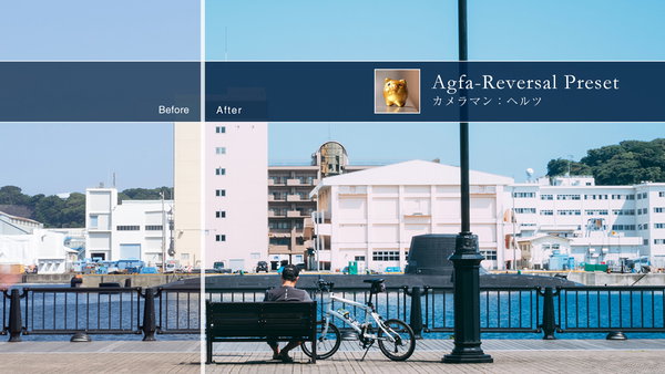  街スナップ（昼・夜）、風景、ポートレートをAgfaのブルーに！　HertZ-Agfa-Reversalプリセット