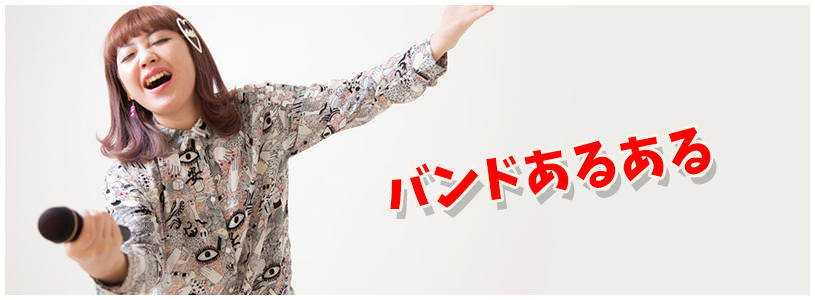 バンドあるあるIRIS MONDEの音楽フリー素材をリリースしました！