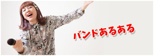 バンドあるあるIRIS MONDEの音楽フリー素材をリリースしました！