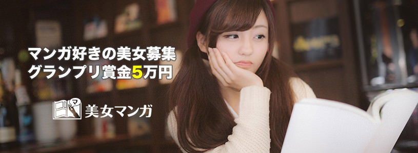 フリー素材モデルを公募！賞金5万円（女性のみ）
