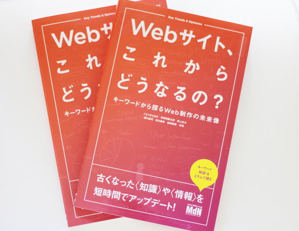 【プレゼント企画】「Webサイト、これからどうなるの？」を執筆しました。