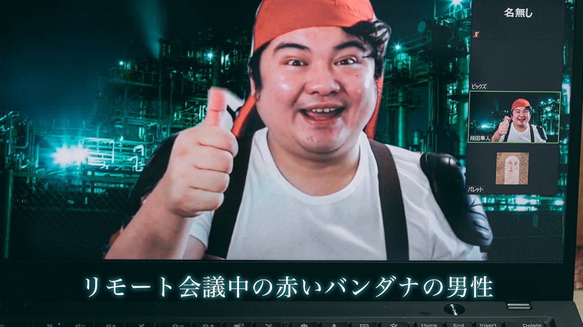 三密に配慮したフリー素材！ リモート会議で段田隼人さんを撮ってみた