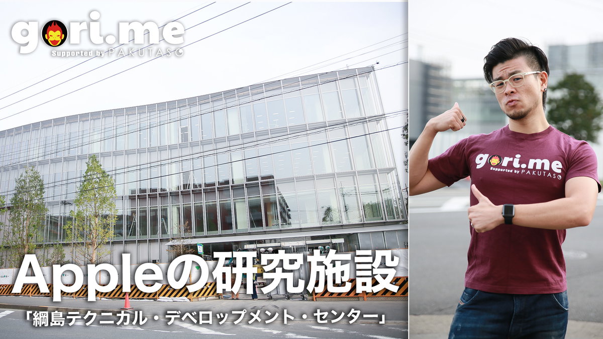 東急東横線「綱島駅」から建設中のApple研究施設まで歩いてみた