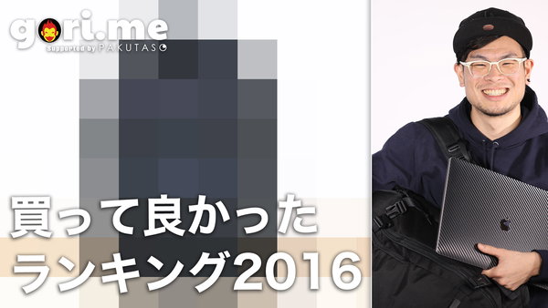 トップブロガーの満ち足りた生活！今年買ってよかったモノ10