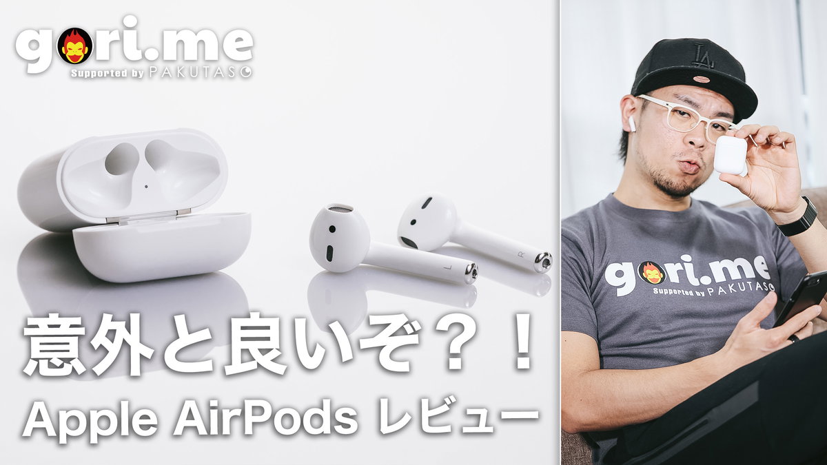ヘドバンで首を痛めても落下しないイヤホン「AirPods」レビュー