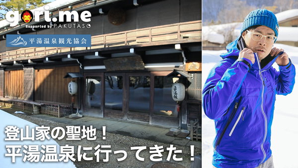 平湯温泉に来たぞー！動画で魅力をお届けします。（予告）