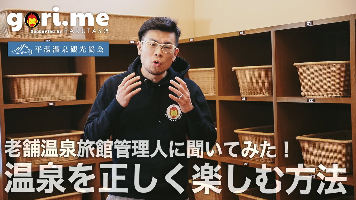 知ってるつもり？！温泉を正しく楽しむ方法がタメになる