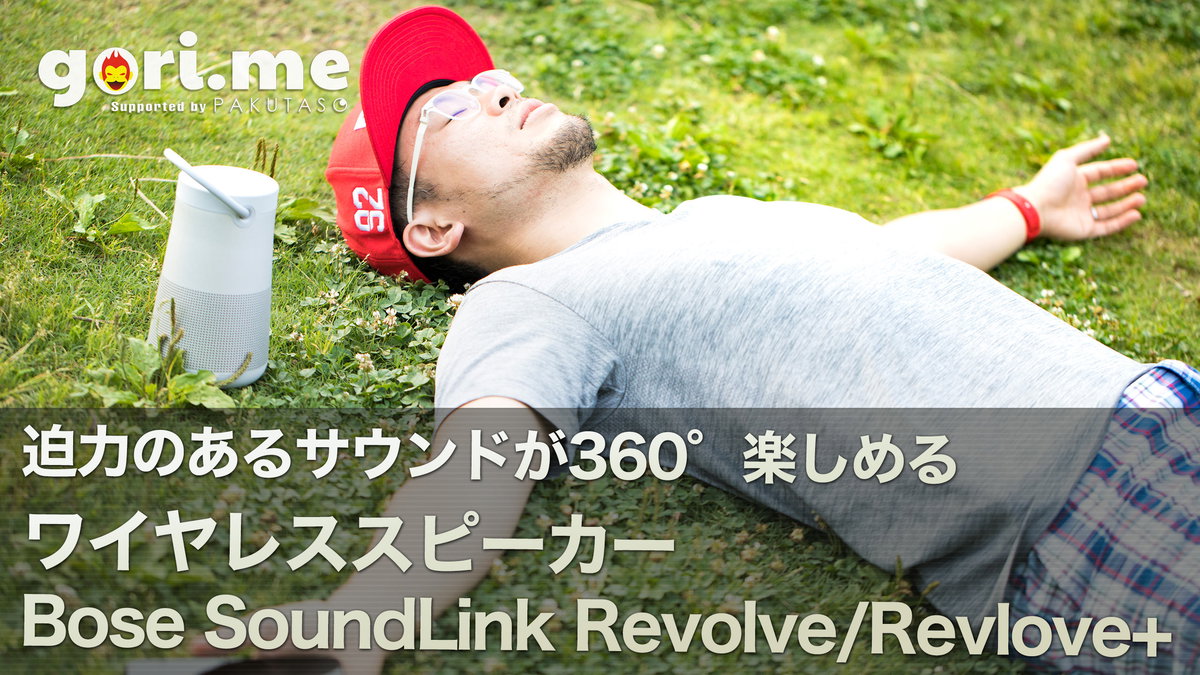 パリピ必須のアイテム！360°サウンドが楽しめるBoseのスピーカーがすごかった