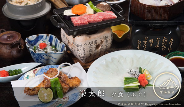 平湯温泉の冬は飛騨ふぐ。山と海の幸の贅を。栄太郎のふぐ料理の写真素材