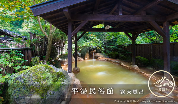 平湯温泉一の秘境感あふれる露天風呂。平湯民俗館のフリー素材