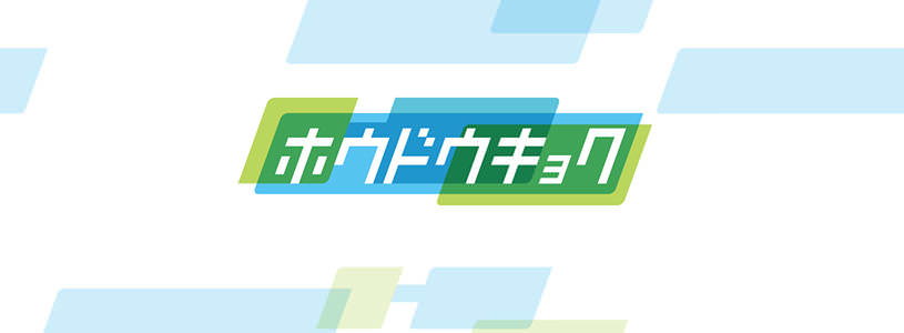 フジテレビ「ホウドウキョク」にフリー素材モデルの河村友歌さんが出演しました！