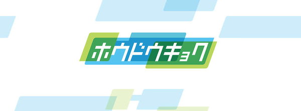 フジテレビ「ホウドウキョク」にフリー素材モデルの河村友歌さんが出演しました！