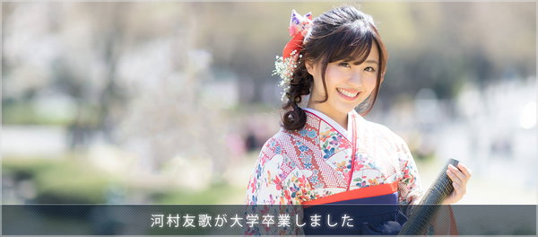 河村友歌（ゆかちぃ）の大学卒業式の袴姿のフリー素材