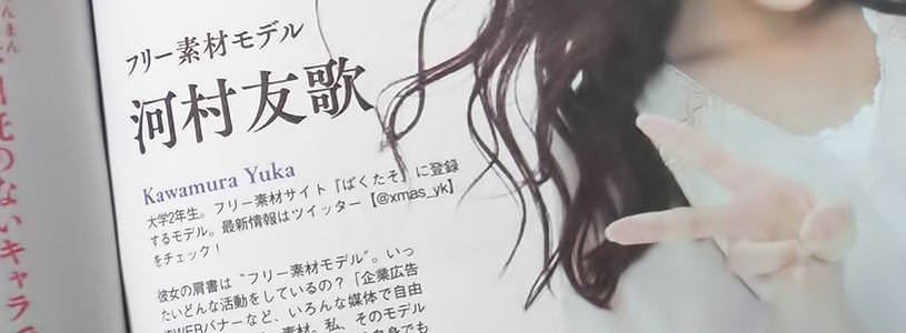 「フリー素材モデル」で週刊プレイボーイデビュー！注目のホープ美女こと河村友歌はこちらです
