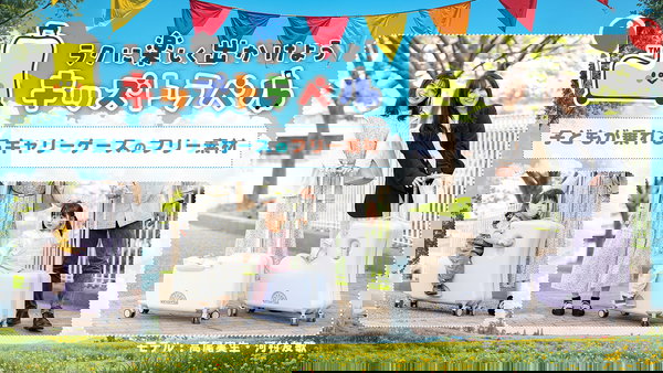 家族旅行をもっとラクに楽しく！ 「キッズトラベル×ぱくたそ」のフリー素材をアップしました