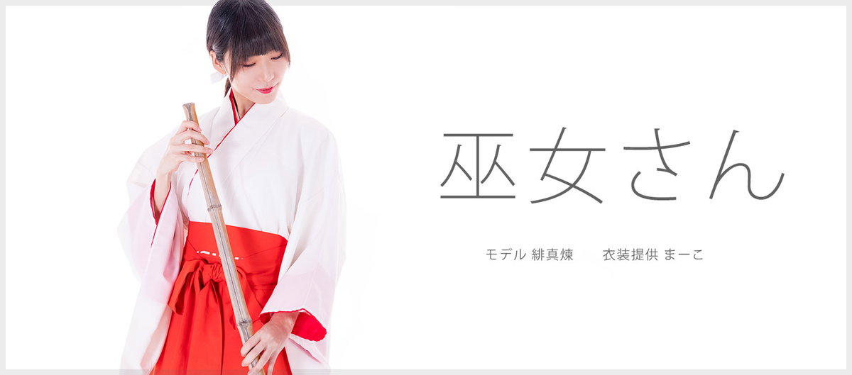 巫女さんの写真素材を追加しました