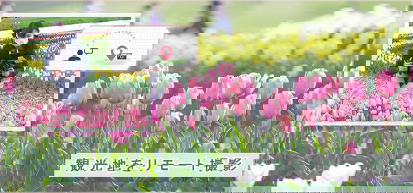 直方市にある屋外の観光地をリモート撮影してきました