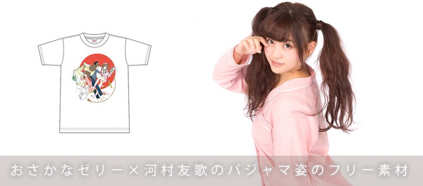 Tシャツコラボでパジャマ姿のフリー素材を公開したよ！