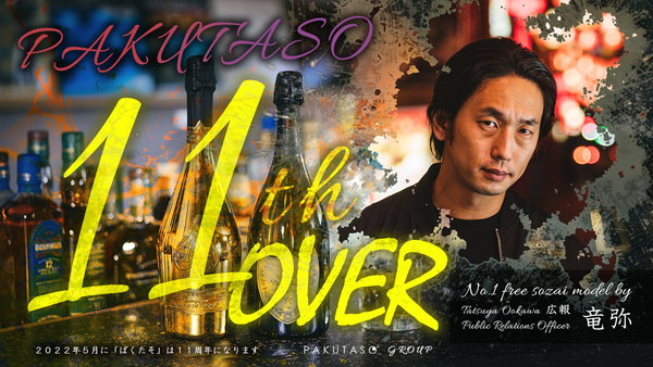 フリー素材サイト「ぱくたそ」を運営して11周年！