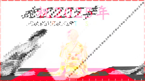 祝2025年！ 今年もぱくたそをよろしくお願いします。リリース情報など