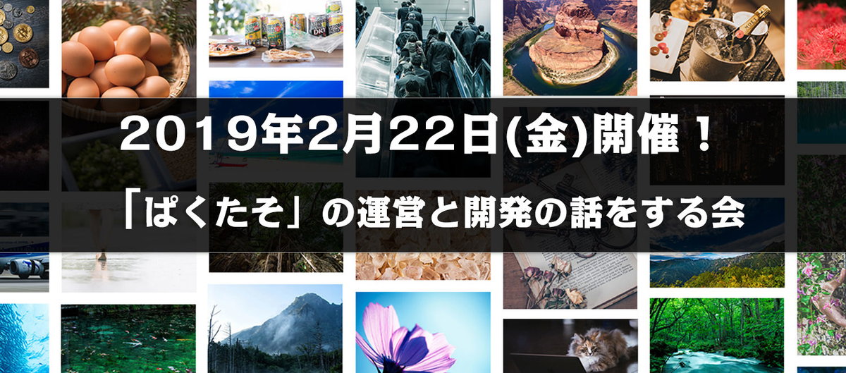 ぱくたそリニューアル記念！　トークイベントやります