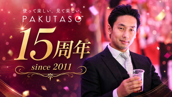 祝・ぱくたそ15周年！15年続けるために、サイトの土台を作り直した話