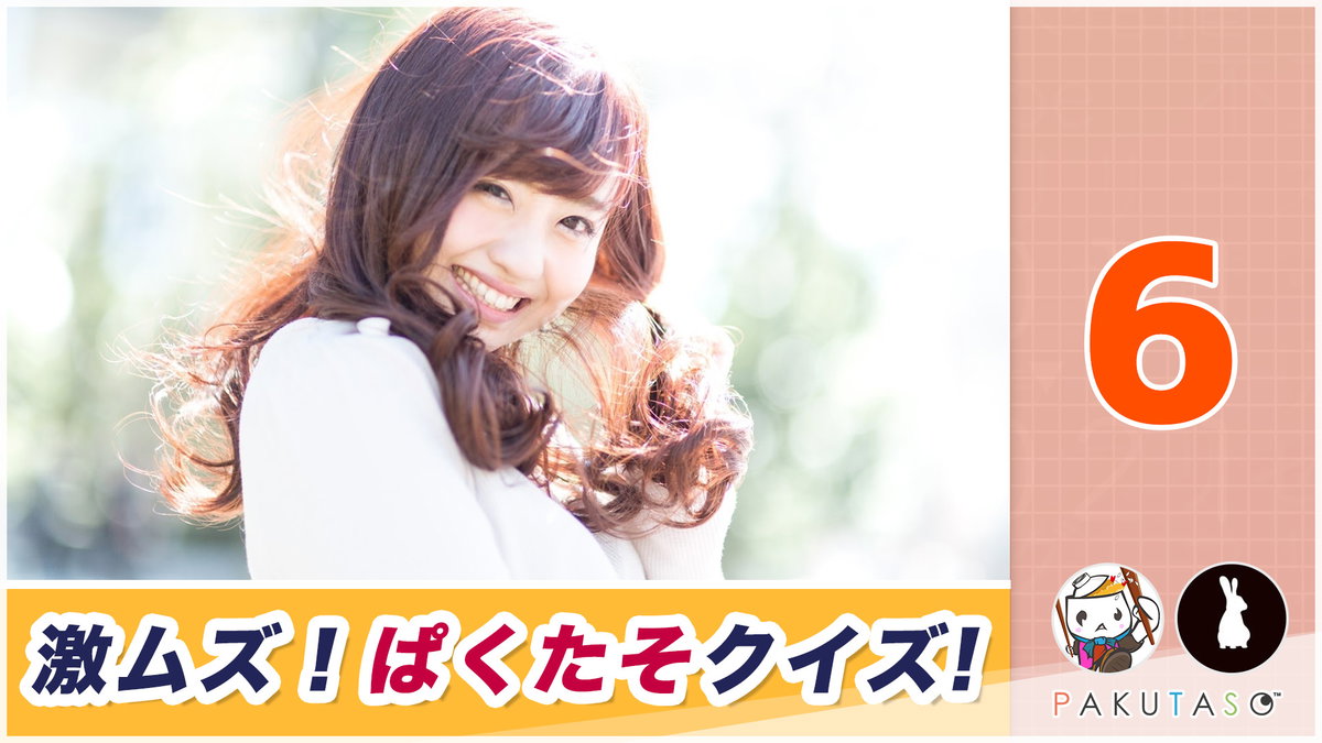 激ムズすぎるぱくたそクイズ！求む全問正解者　ぱくたそラジオ6