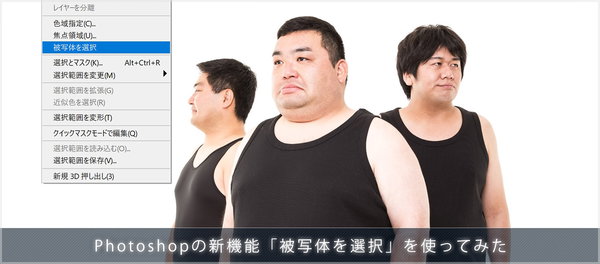 Photoshopの被写体を選択が凄い！　人物の写真素材で抜き加工を検証してみた