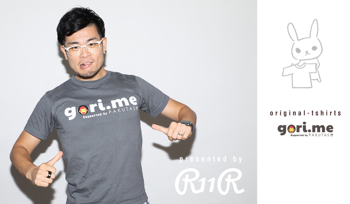 【販売終了】「gori.me × PAKUTASO」コラボTシャツ