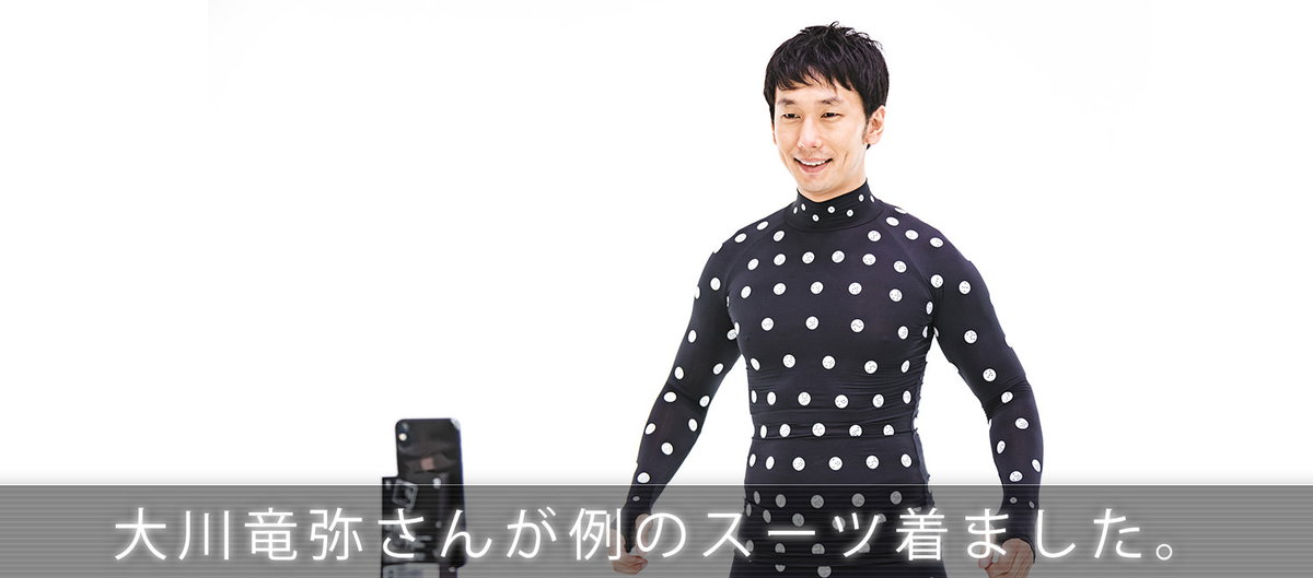 大川竜弥さんにZOZOの全身採寸ボディスーツを着てもらいフリー素材を撮りました