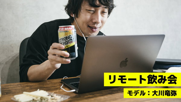 大川竜弥さんのリモート飲み会の写真を追加しました