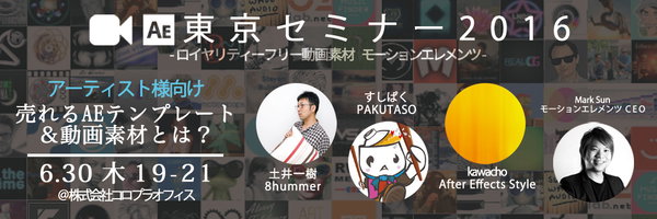 動画素材のモーションエレメンツさんとセミナーやります！今後は動画コンテンツを強化
