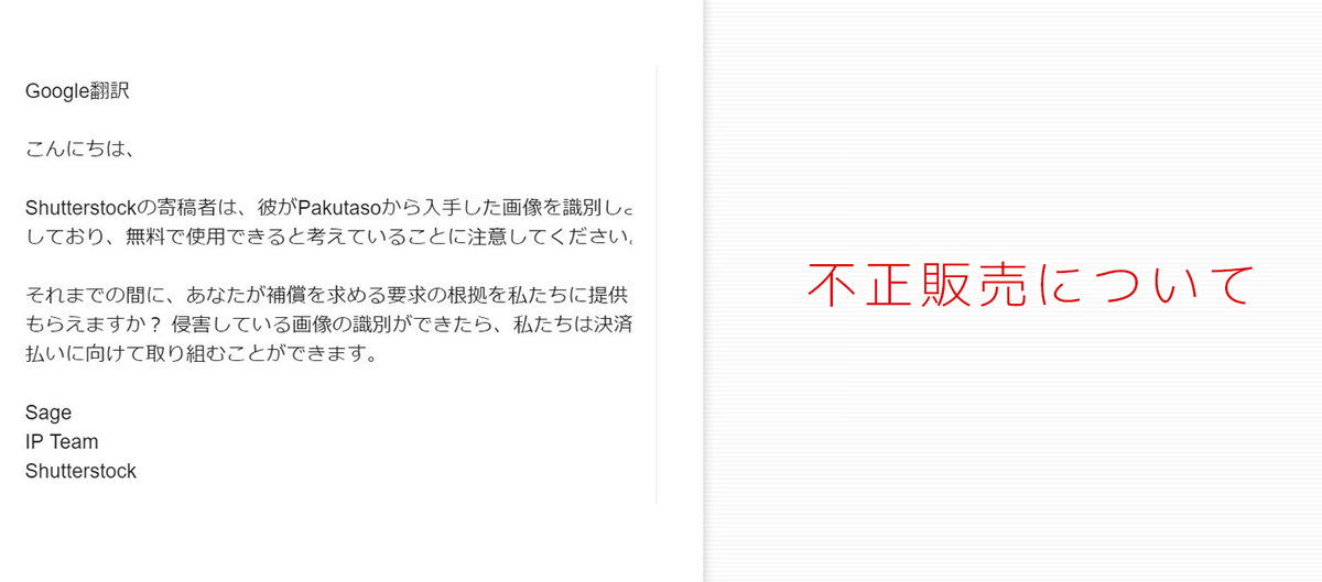Shutterstockに不正販売された写真の補償や今後のやり取りについて（その3）