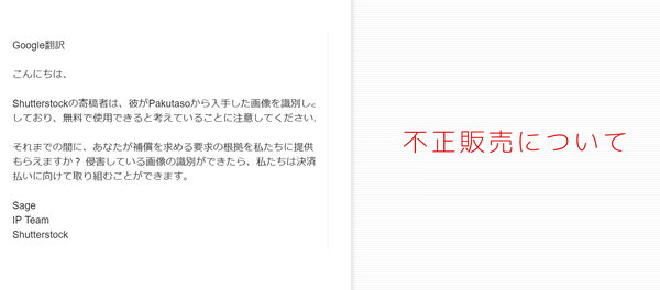 Shutterstockに不正販売された写真の補償や今後のやり取りについて（その3）