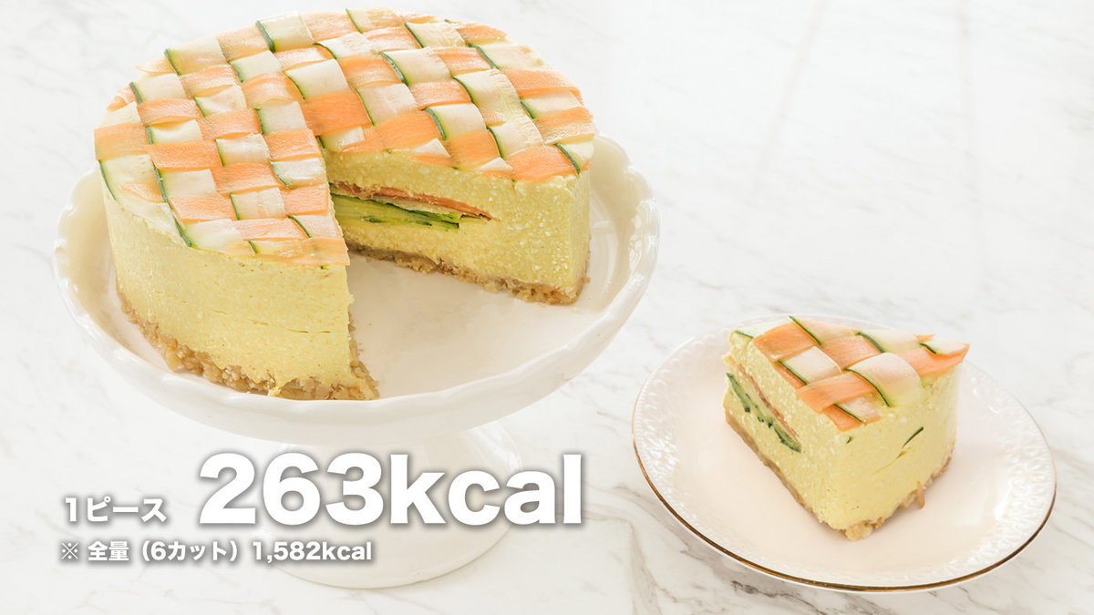 サラダみたいでヘルシー にんじんとズッキーニの「ベジデコケーキ 」のフリー素材と料理レシピ