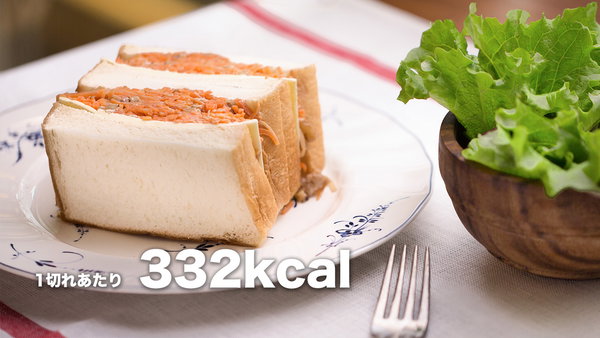 にんじんマリネサンドイッチのフリー素材と料理レシピ