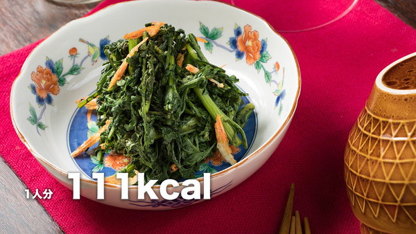 フライパンひとつで簡単！春菊のナムルのフリー素材と料理レシピ