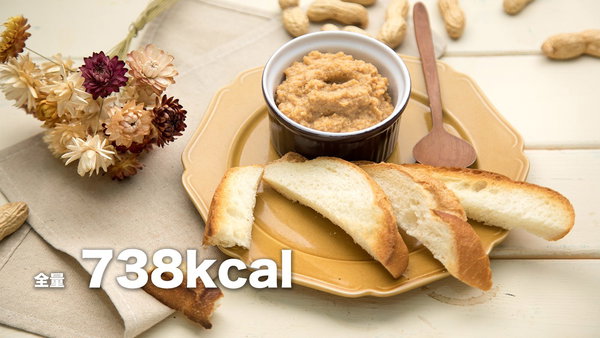 少ない材料で簡単にできる！生落花生でつくるピーナッツバターのフリー素材と料理レシピ