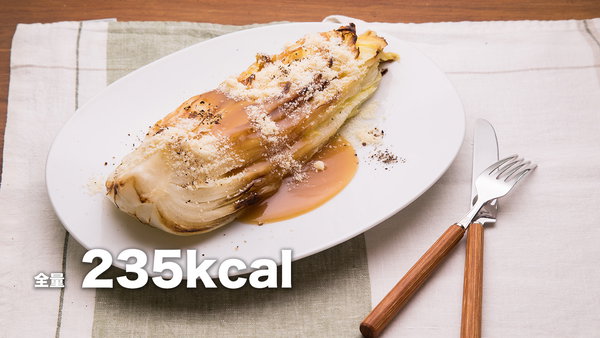 白菜の丸ごとステーキのフリー素材と料理レシピ