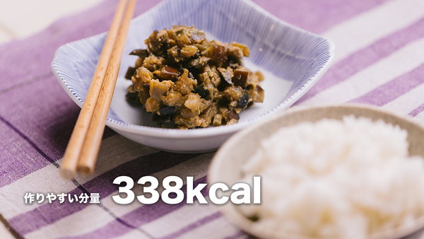 ごはんが進むジューシーなす味噌のフリー素材と料理レシピ