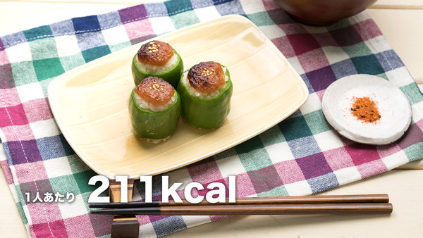 ほろ苦味がクセになるピーマン焼きおにぎりのフリー素材と料理レシピ