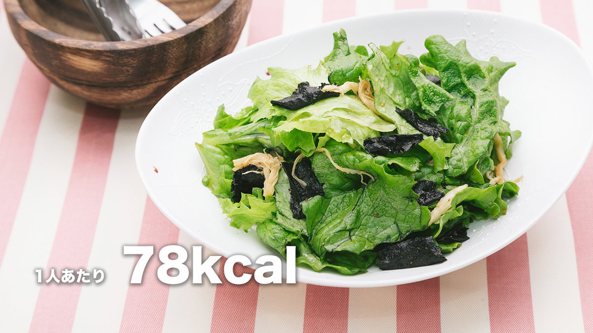 グリーンレタスのやみつきサラダのフリー素材と料理レシピ