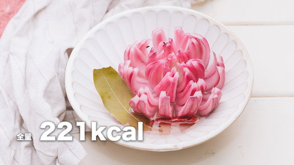 赤玉ねぎのお花ピクルスのフリー素材と料理レシピ